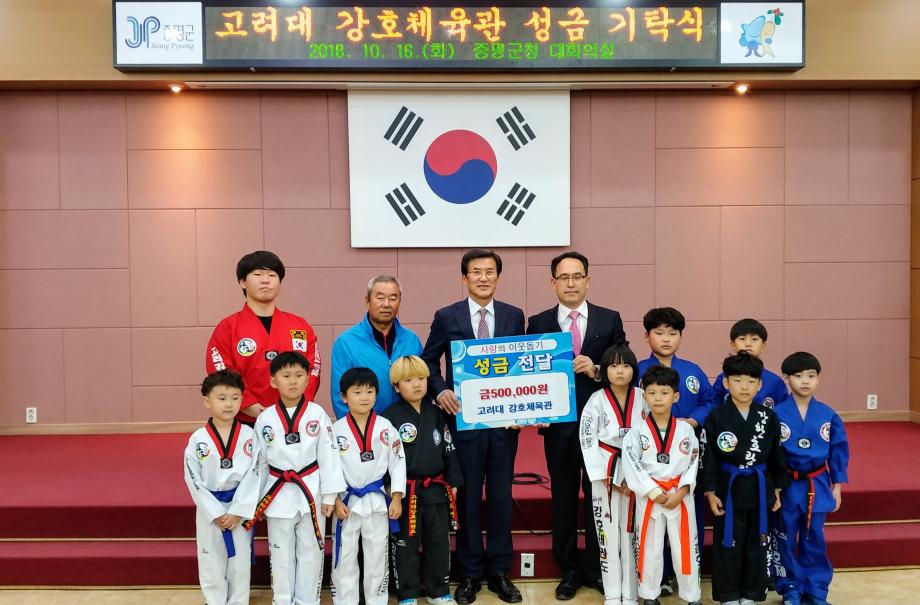 성금 기탁식-JTA고려대강호체육관