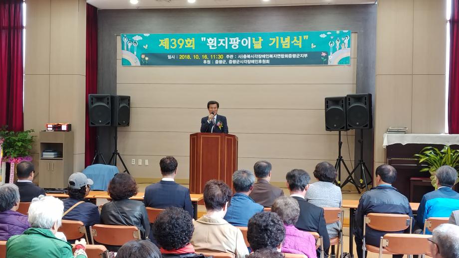 제39회 흰지팡이의 날 기념행사