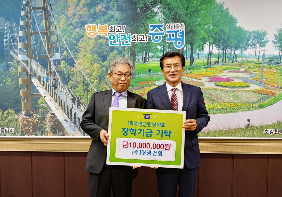 장학금 기탁식-대광건영