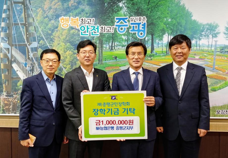 장학금 기탁식-농협은행 증평군지부