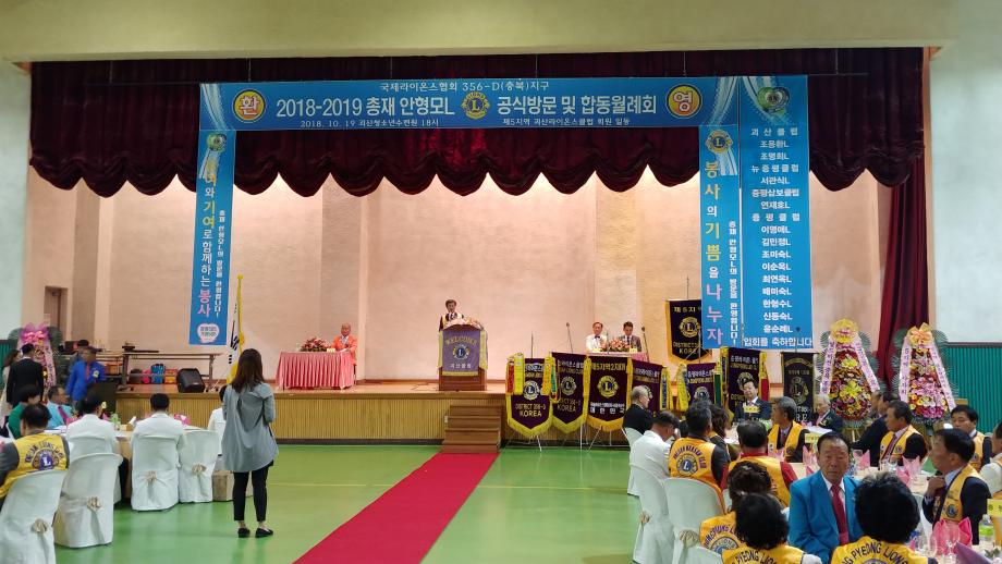 국제라이온스협회 충북지구 제5지역 합동월례회