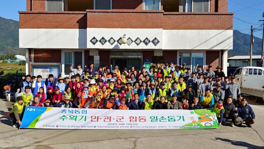 수확기 충북농협 일손돕기