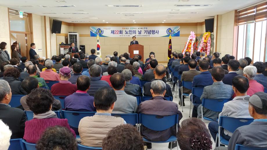 제22회 노인의 날 기념행사