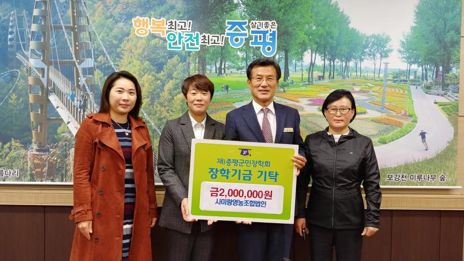 장학금 기탁식-사미랑 영농조합법인