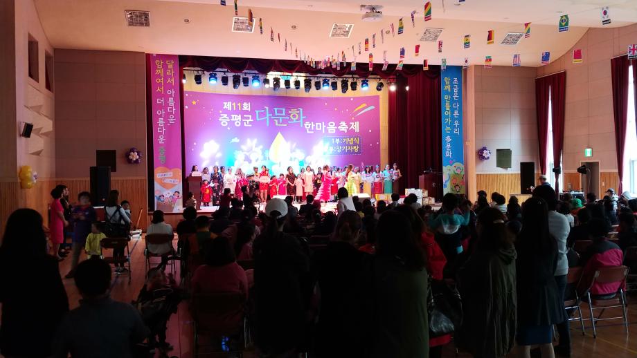 제11회 증평군 다문화 한마음축제