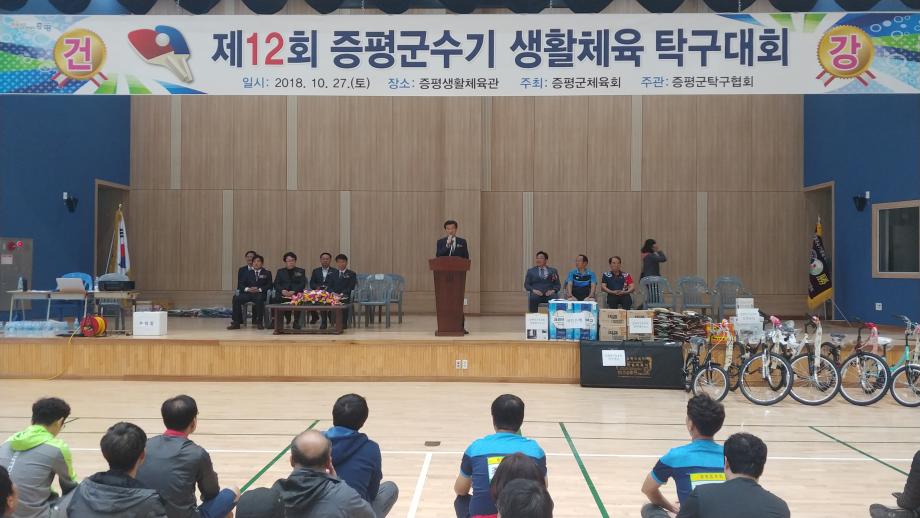 제12회 증평군수기 생활체육탁구대회