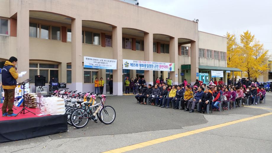 제15회 평화통일염원 군민 등반대회