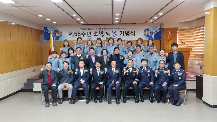 제56주년 소방의 날 기념행사
