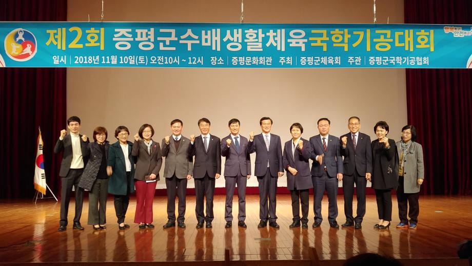 제2회 증평군수배 생활체육 국학기공대회