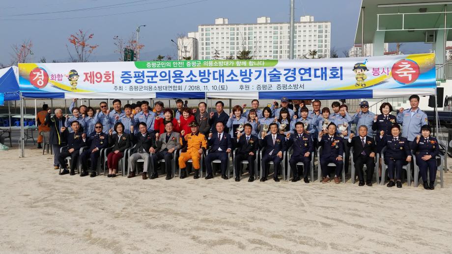 제9회 의용소방대 소방기술경연대회