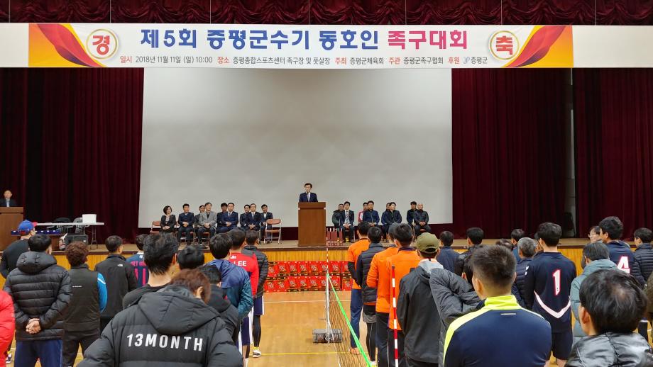 제5회 증평군수기 생활체육족구대회