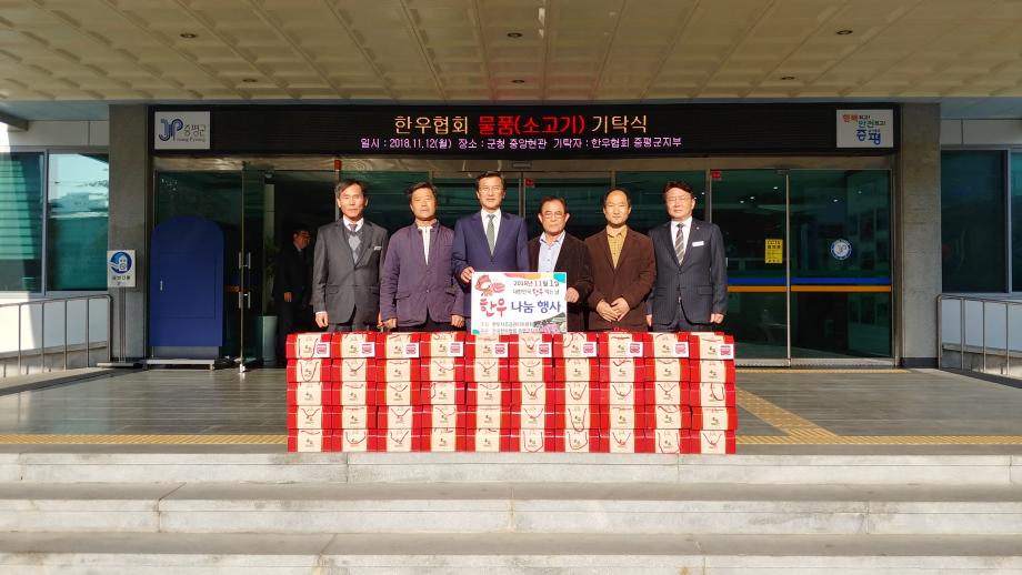 한우협회 물품 기탁식