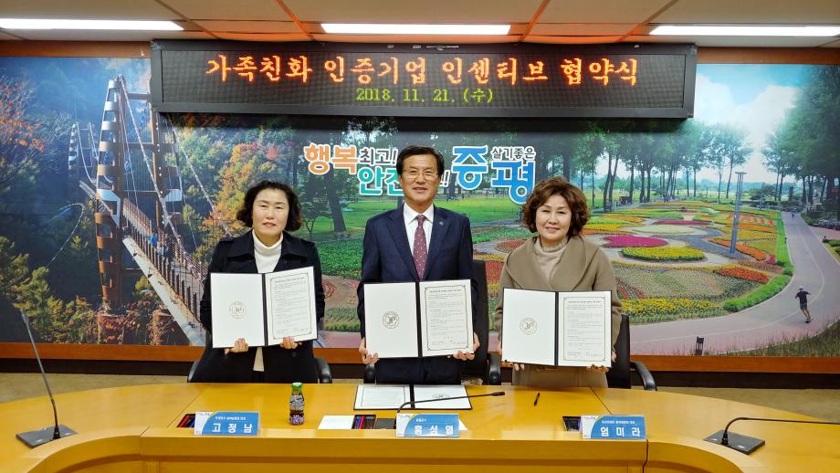 가족친화인증기업 민간업체 인센티브 제공 협약식
