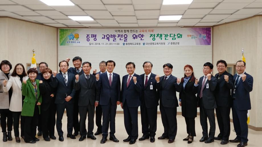 증평교육발전을 위한 정책간담회