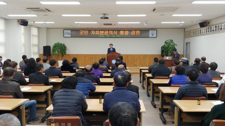 군민자치분권 의식함양 강연