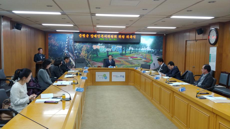 증평군 장애인복지위원회 위원 위촉식