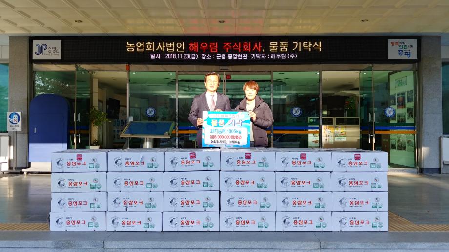 물품 기탁식-(주)해우림