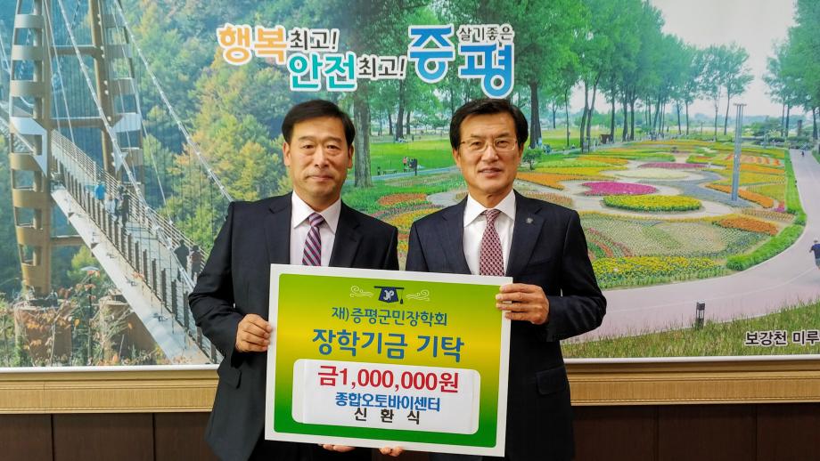 장학금 기탁(신환식 증평오토바이센터)