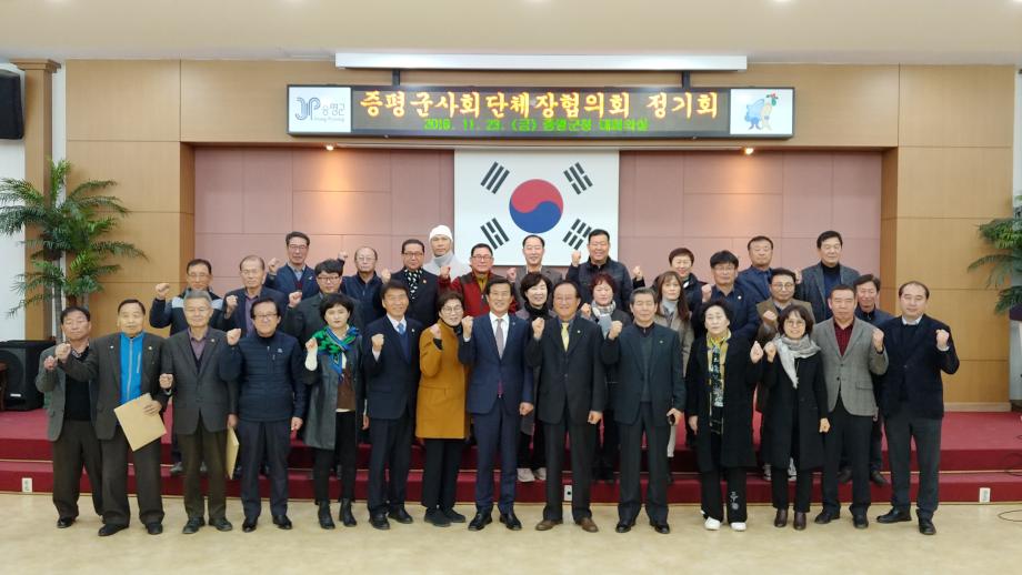 증평군사회단체장협의회 제6차 정기회