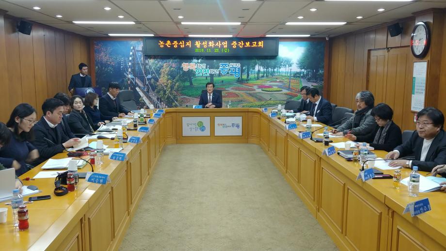 증평읍 농촌중심지활성화 사업 기본계획 수립 용역보고