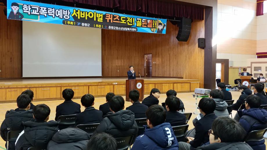 학교폭력예방 도전 골든벨