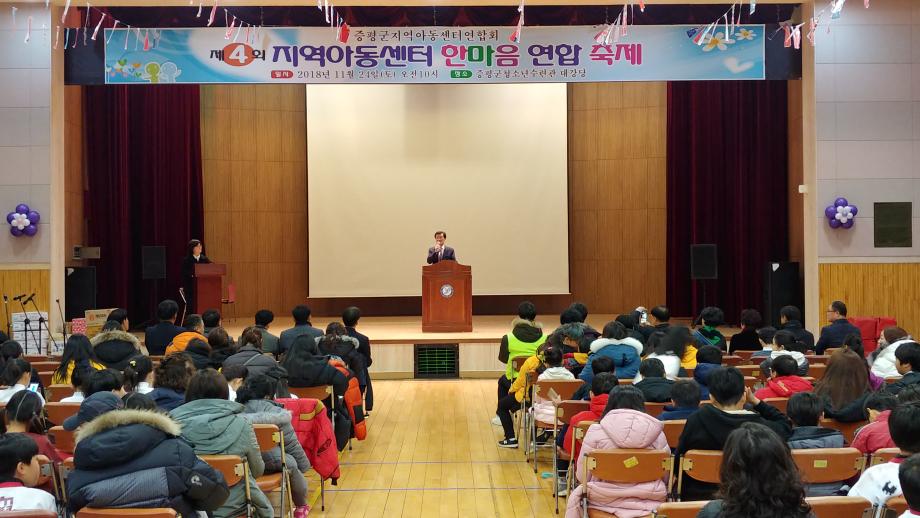 증평군지역아동센터연합 축제