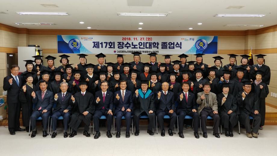 노인지회 장수노인대학 졸업식