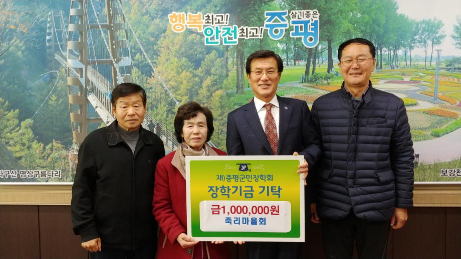 장학금 기탁식(죽리마을회)