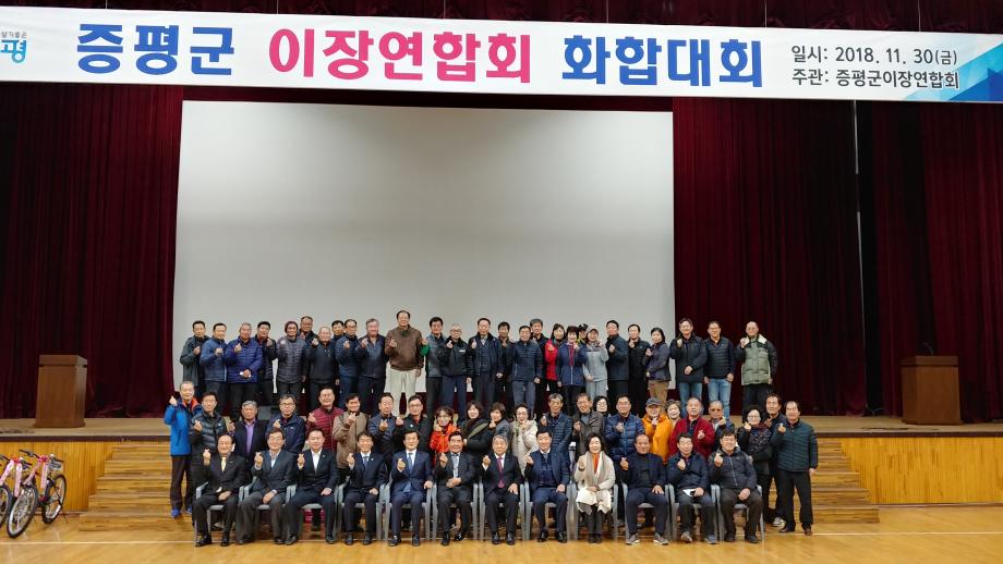 증평군 이장연합회 화합체육대회