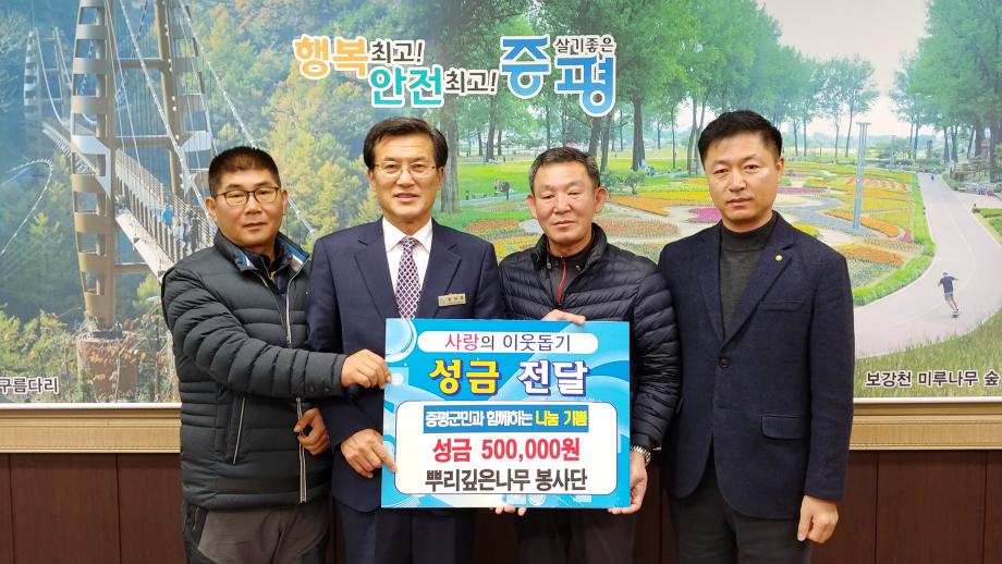 이웃돕기 성금기탁(뿌리깊은나무봉사회)