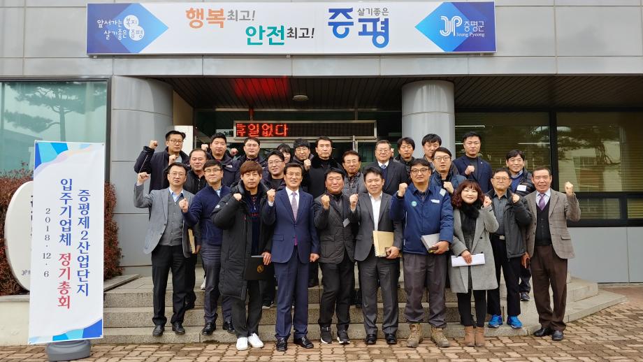 증평2일반산업단지 입주기업 간담회