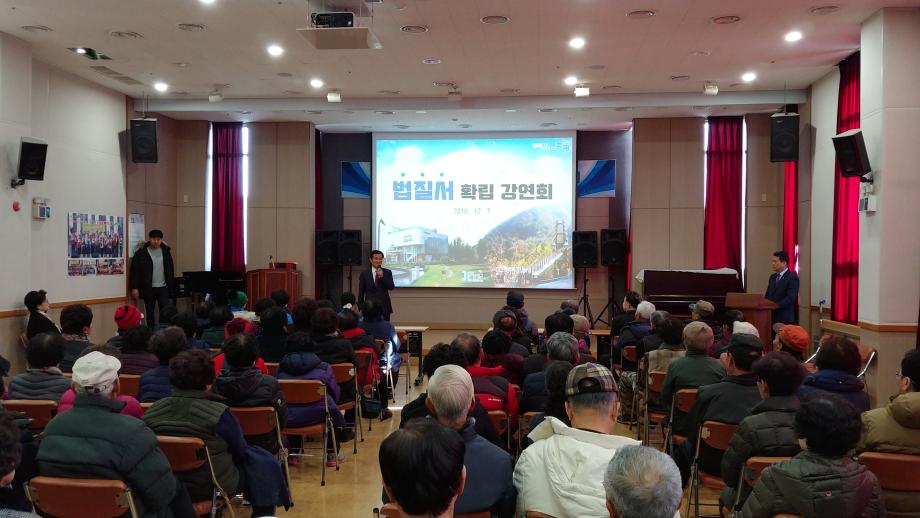 바르게살기운동 법질서 확립 특강