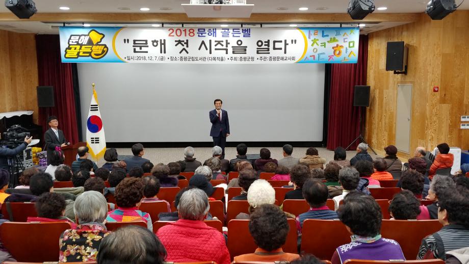 문해골든벨-문해 첫 시작을 열다