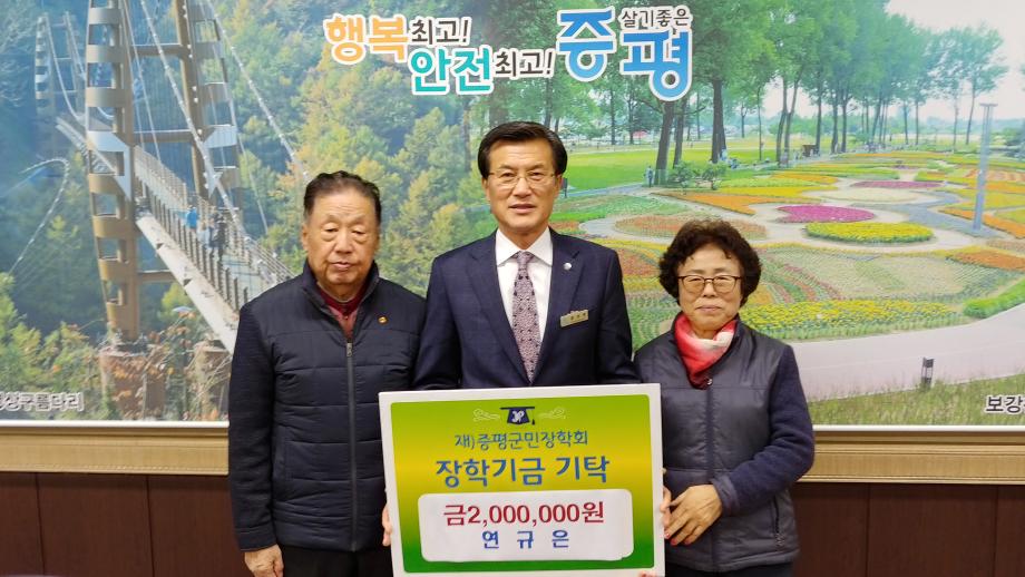 장학금 기탁(연규은)