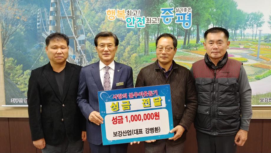 저소득층 아동후원금 기탁식(보강산업)
