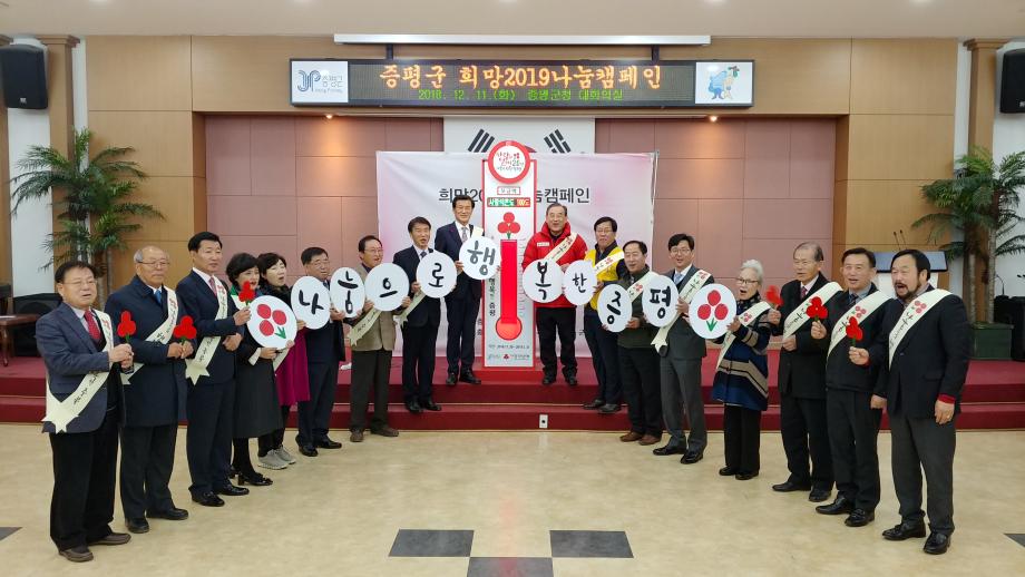 희망 2019 나눔 캠페인 증평군 현장 순회모금