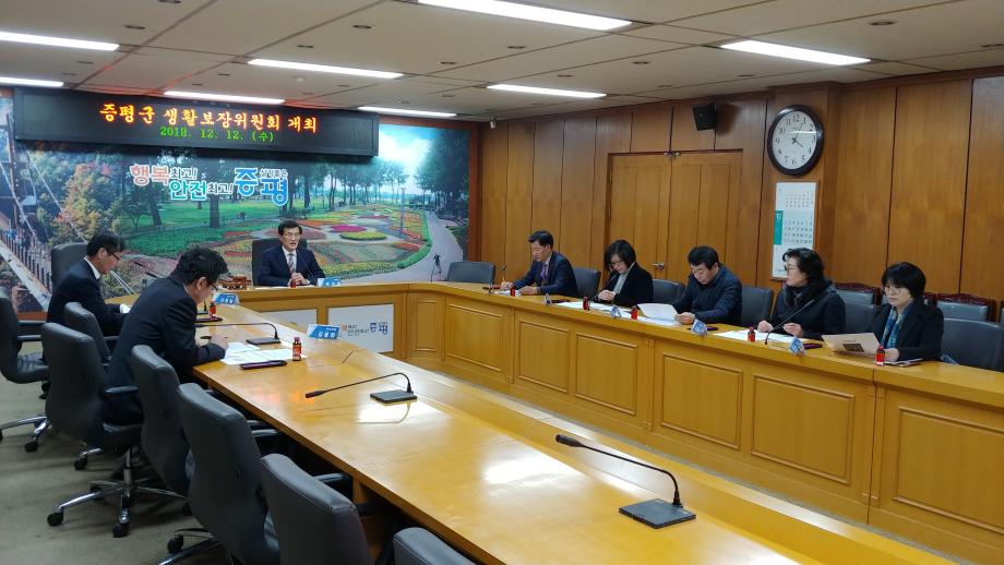 제2차 증평군생활보장위원회