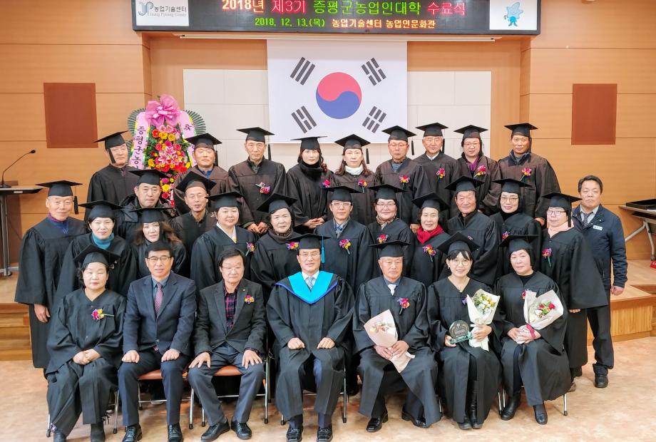 제3기 증평군 농업인대학인 수료식