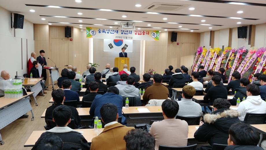 충북영산재 청년회 창립총회