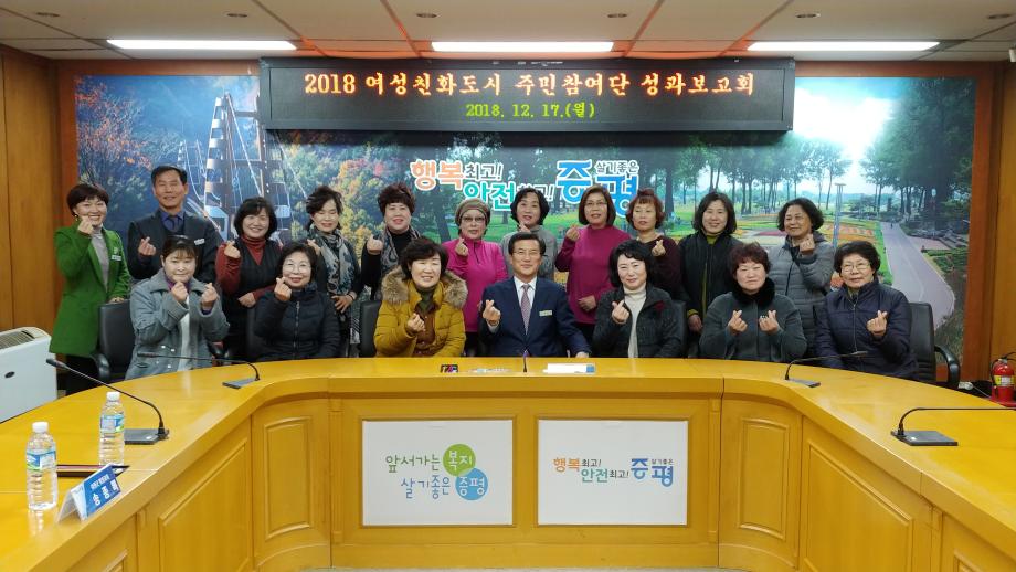 여성친화도시 주민참여단 성과보고회