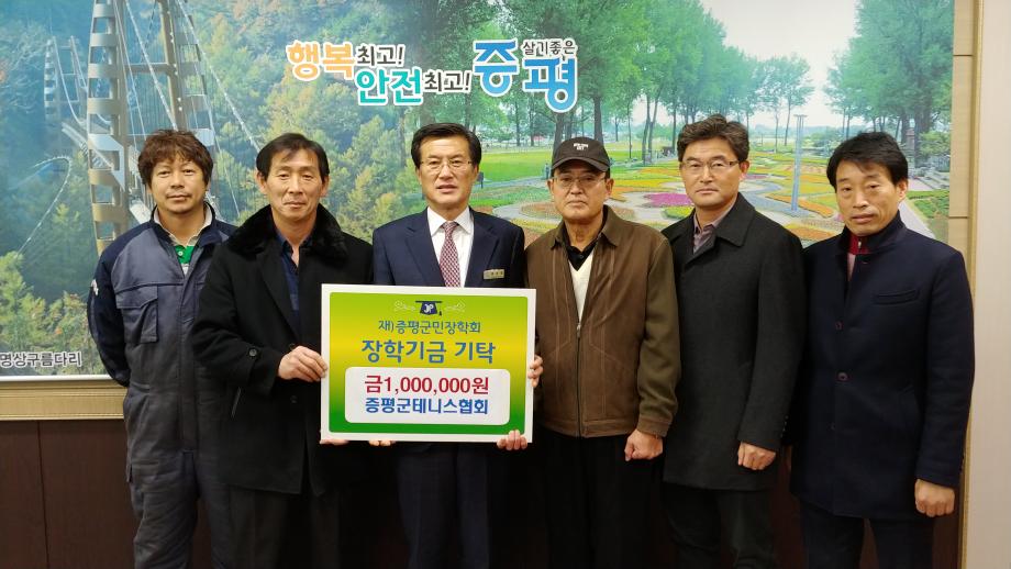장학금 기탁(증평군테니스협회)