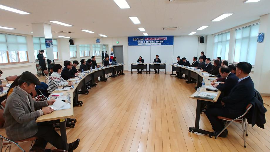 증평행복교육지구 협의체 정기회의