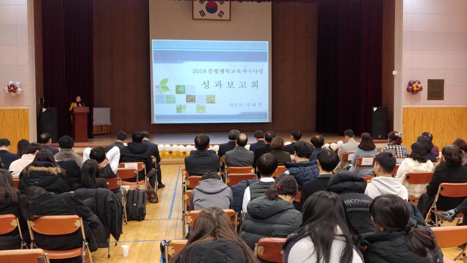 증평행복교육지구 성과보고회