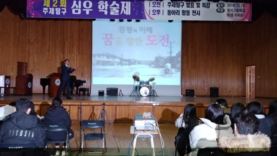 제2회 심우학술제 특강(꿈을 향한 도전)