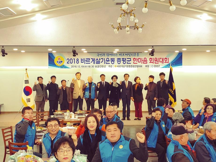 바르게살기운동 증평군 한마음 회원대회