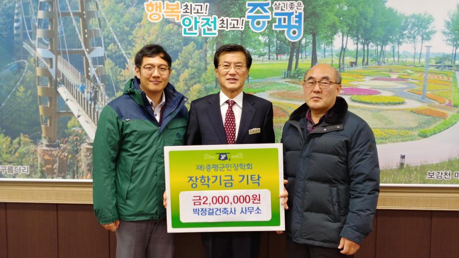 장학금 기탁(박정걸건축사 사무소)