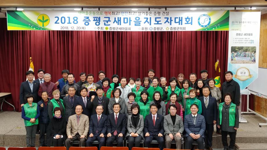 증평군 새마을지도자 대회