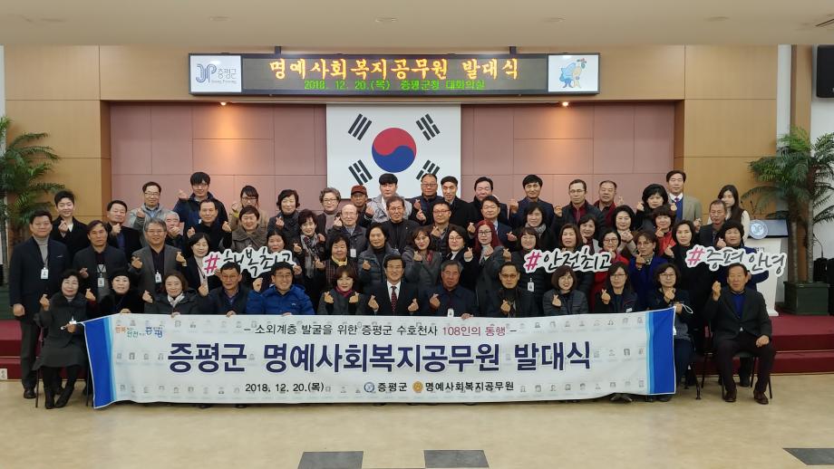 명예사회복지공무원 발대식