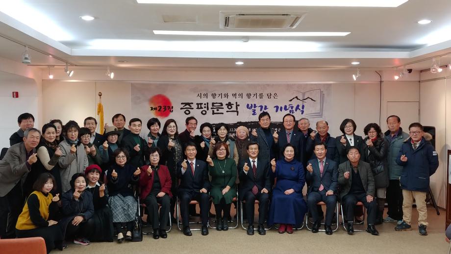 제23회 증평문학지 발간기념식 및 서도전시회