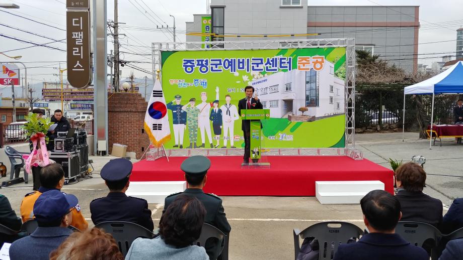증평군 예비군지역대 준공식